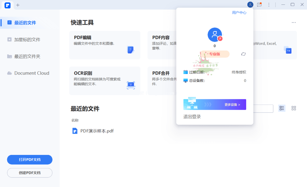 万兴PDF专业版v13.0.1.4467完整版