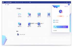 万兴PDF专家v13.0.1.4467绿色版