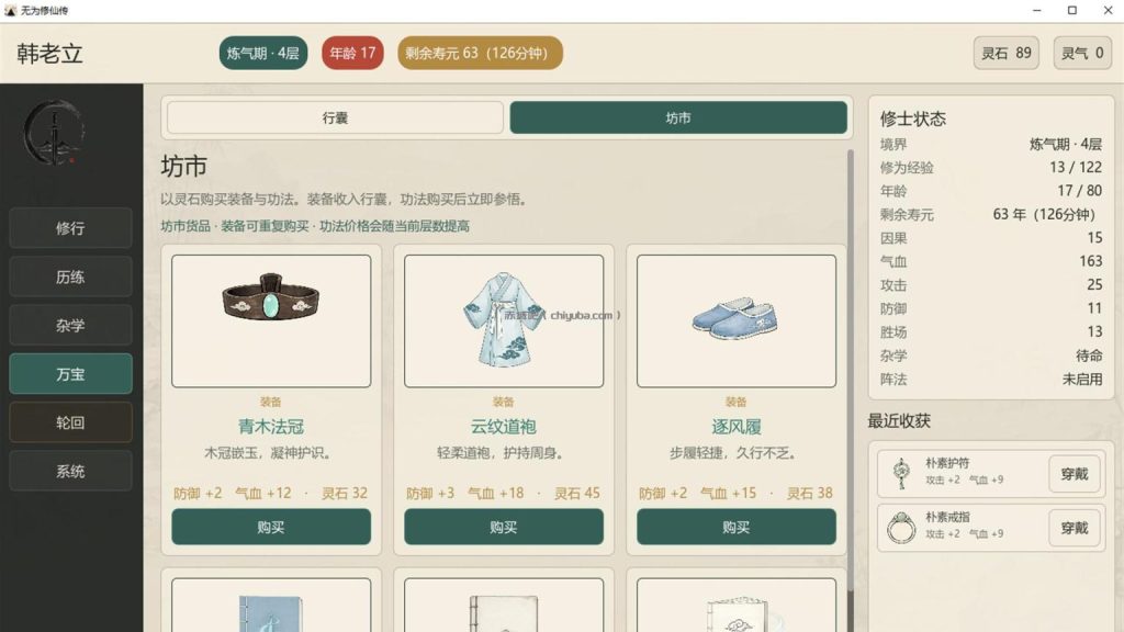 《无为修仙传》中文版
