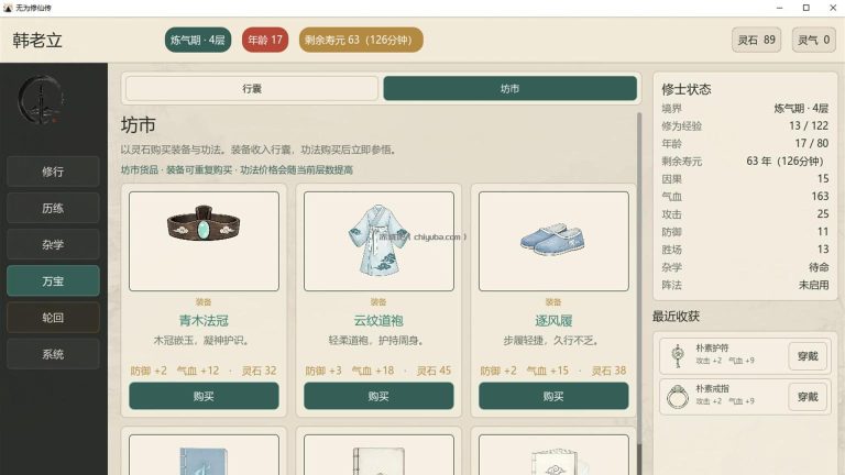 《无为修仙传》中文版