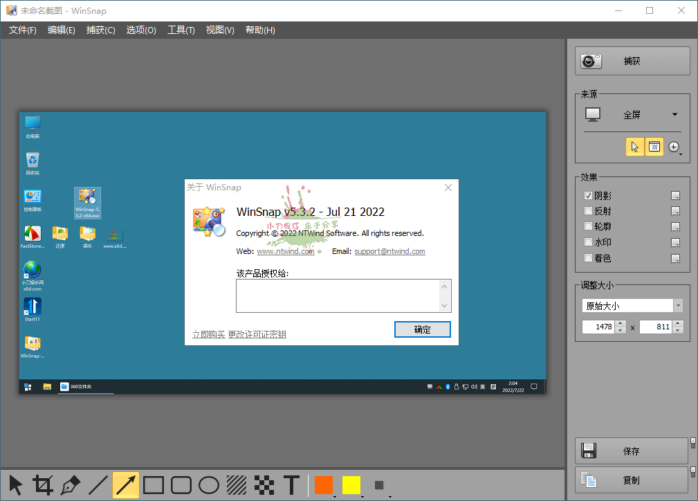 截图神器 WinSnap v6.3.1绿色版