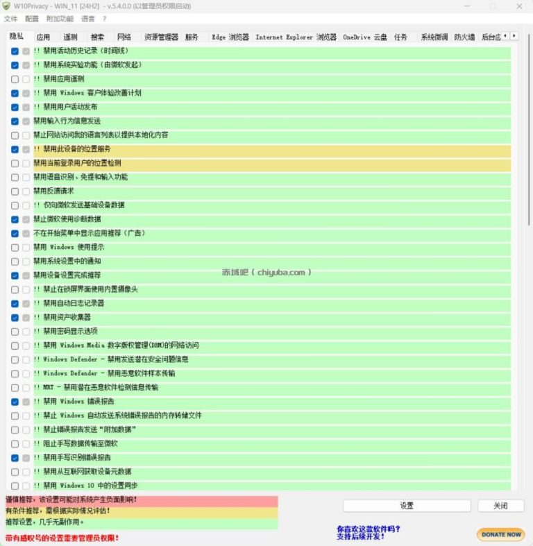 W10Privacy v6.3.0.1 中文绿色版