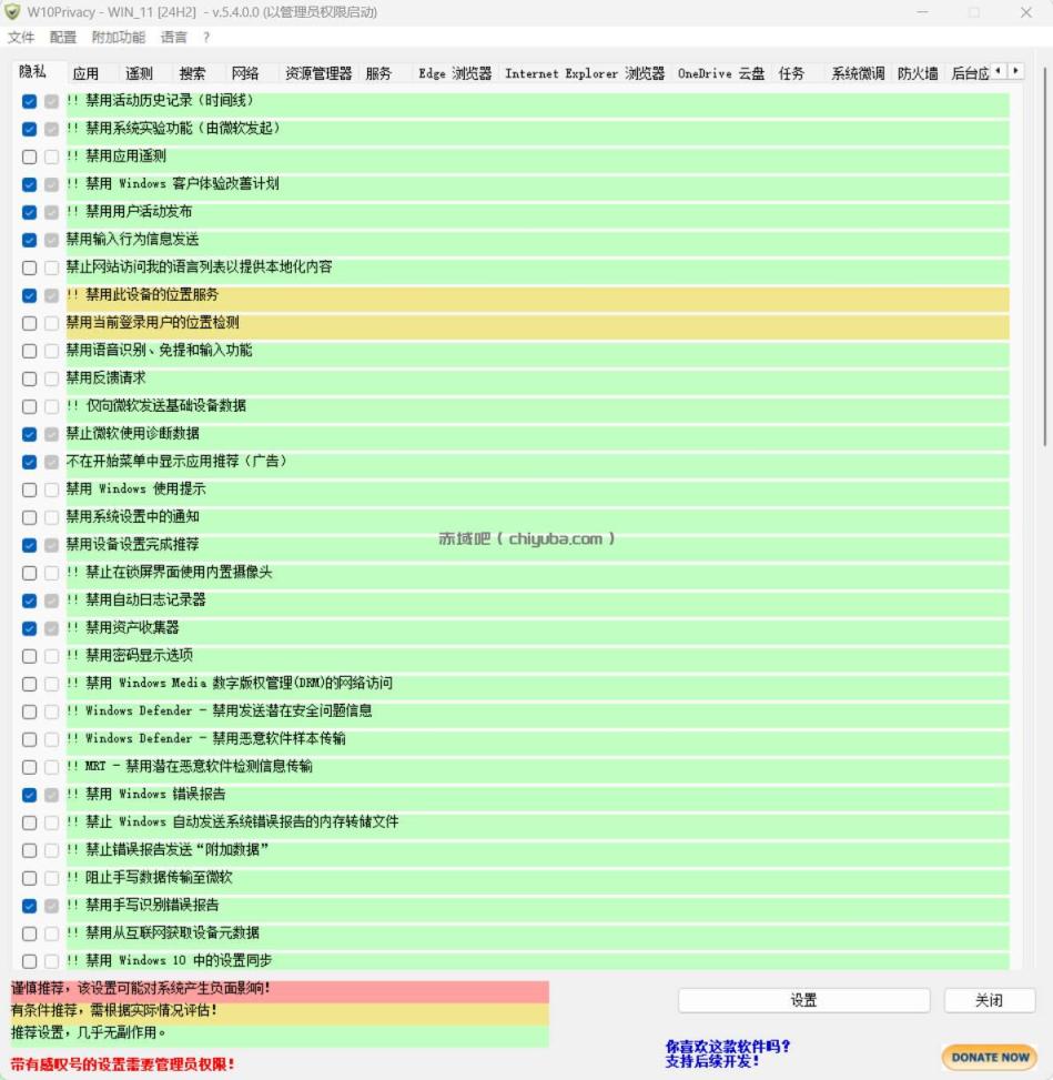W10Privacy v6.3.0.1 中文绿色版