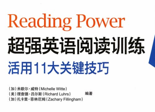 新东方英语卓越阅读训练营