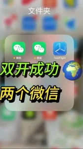 苹果ios微信双开教程（附巨魔ipa资源）