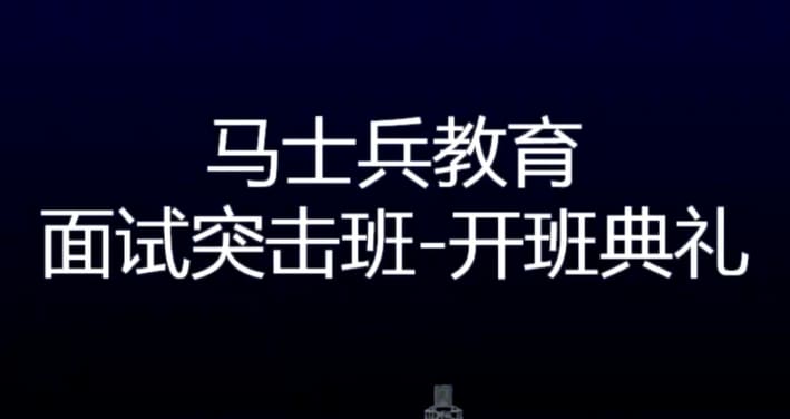 金三银四 面试冲刺班(全套)