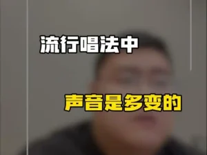 6堂流行唱法速成课