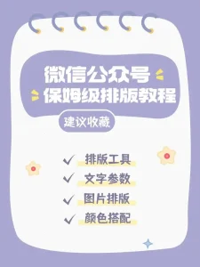 微信公众号排版实战视频教程