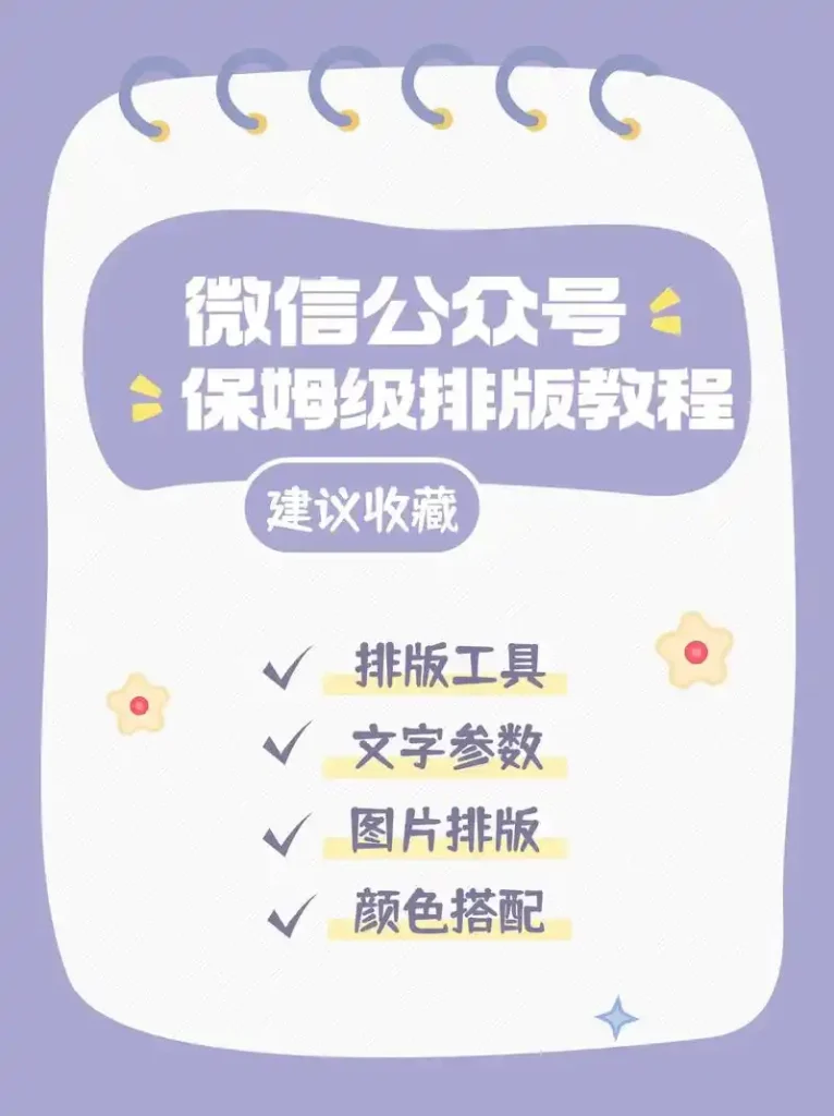 微信公众号排版实战视频教程