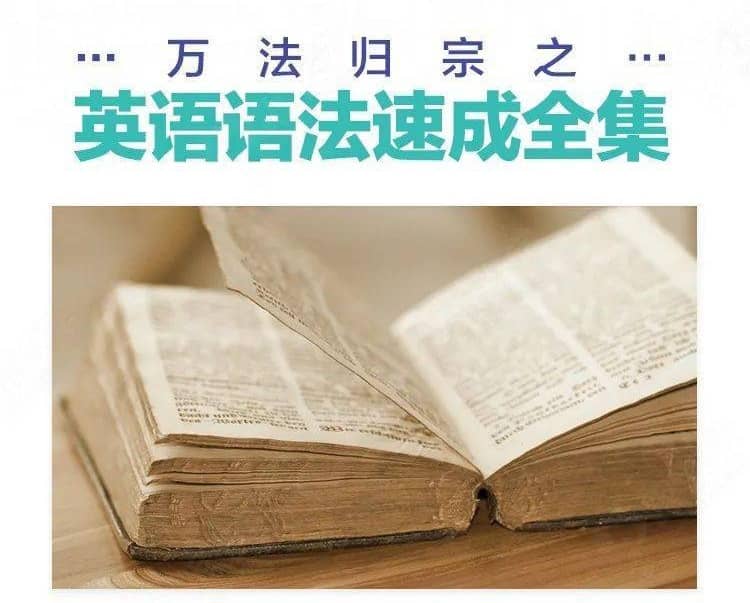 英语语法速成万法归宗全集