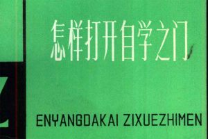 自学成才指南：经典电子课程资源​