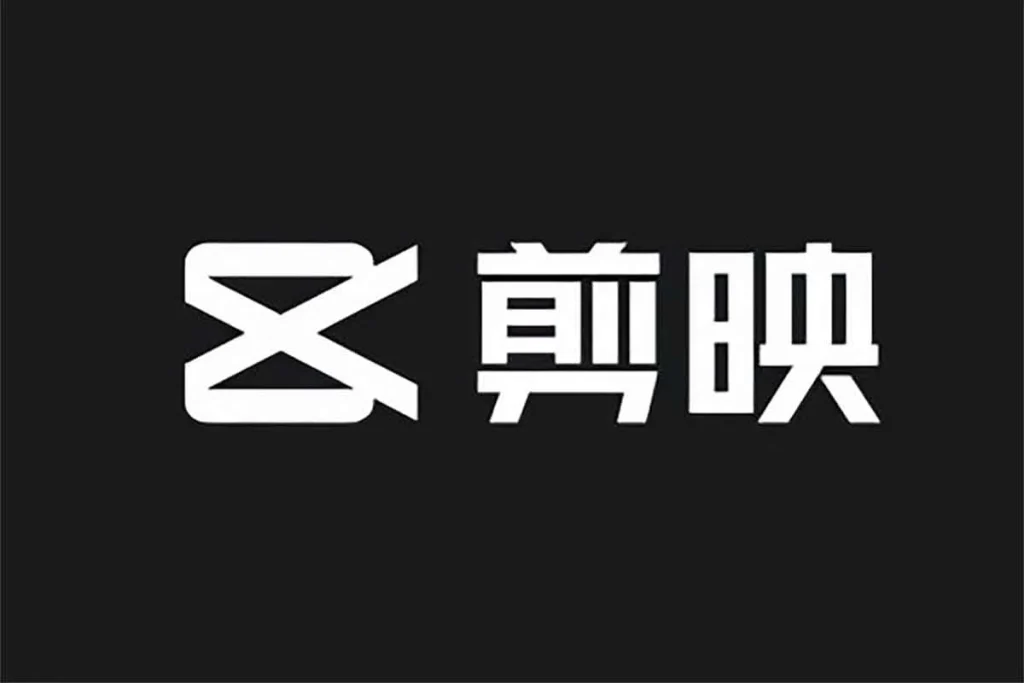 剪映爆款短视频实战全攻略​
