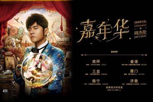 ​​周杰伦2025嘉年华南宁演唱会超清珍藏版​