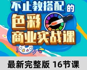 商业设计中的色彩艺术：从理论到实战