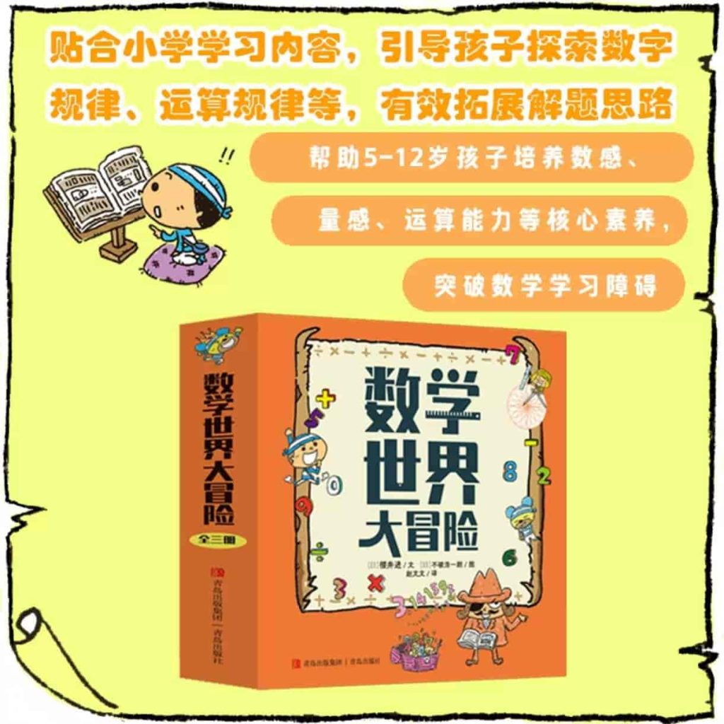 小学数学启蒙课：趣味数学小百科