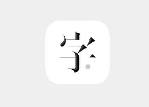 佐字体设计：百方风格教程