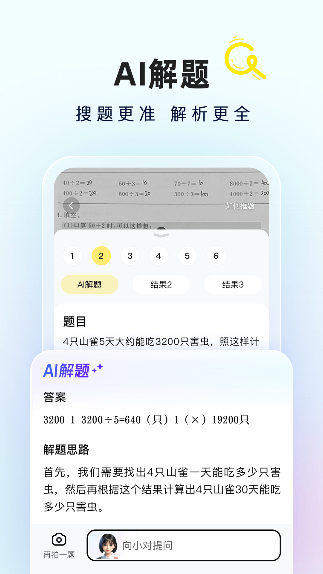 快对作业——全学科教辅解析与智能作业检查助手