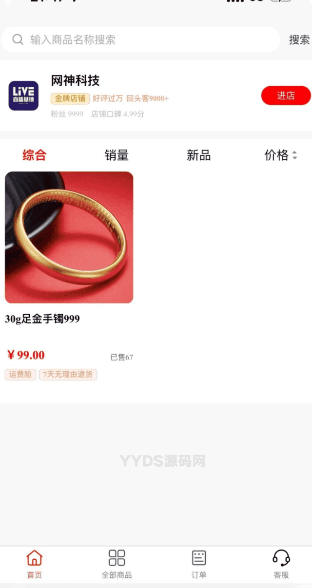 2025新款抖音H5商城源码分享