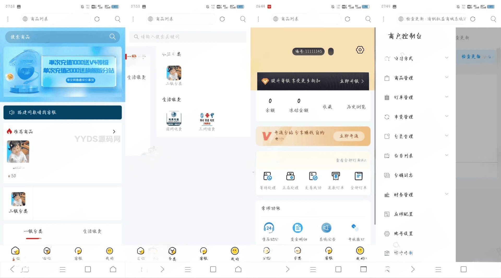 权益商城系统源码 支持多种支付方式，后台商品管理等