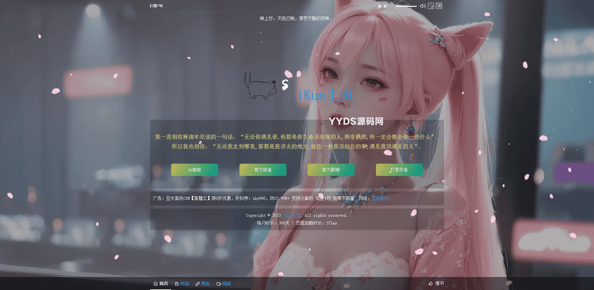 iKun主页 2.1修复版 无需数据库 带页面音乐版本~
