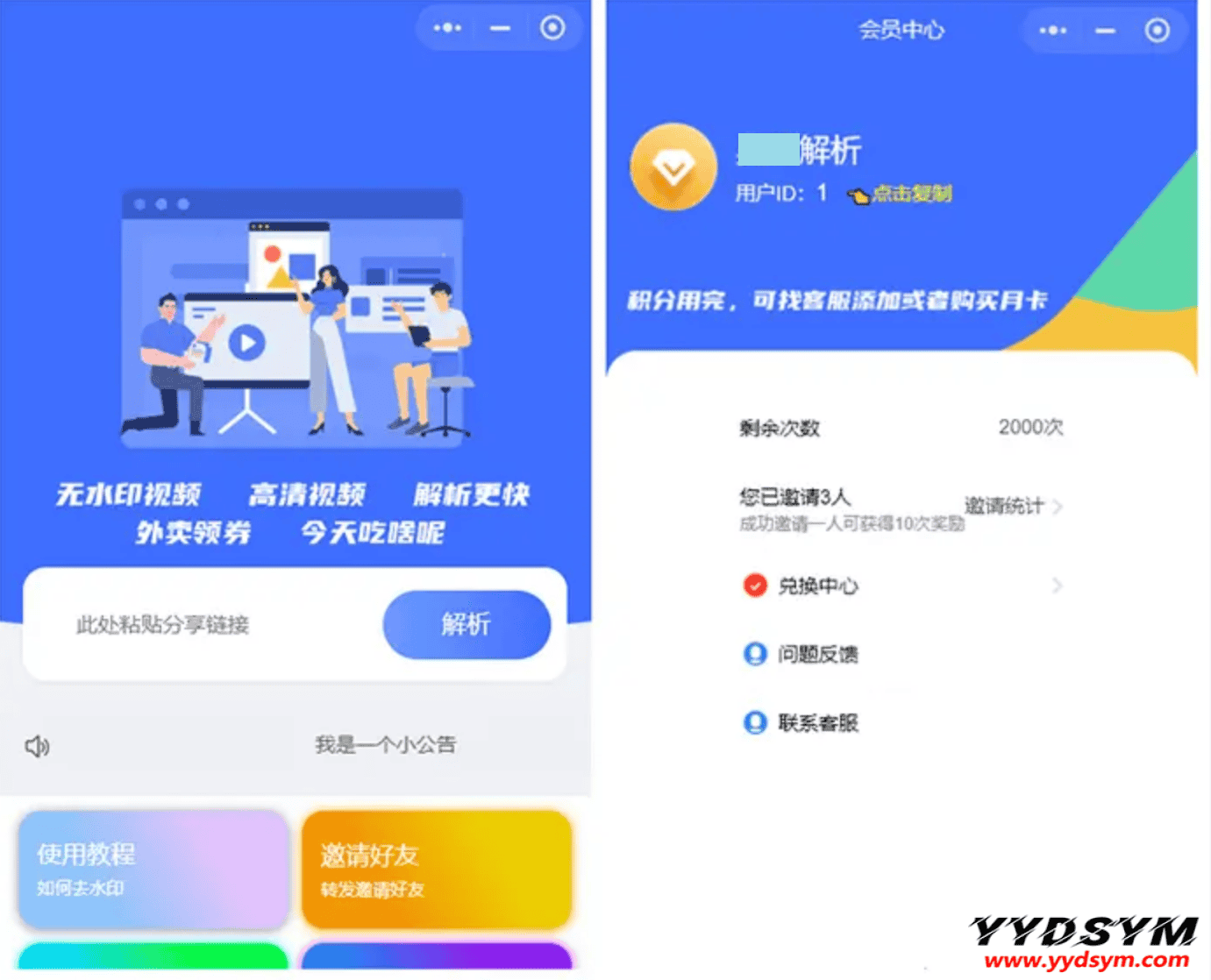 蓝色版去水印小程序源码+接口