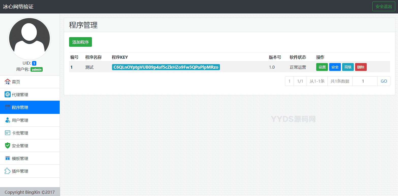 【亲测】PHP冰心网络验证3.1去授权全解密版 带易语言例子