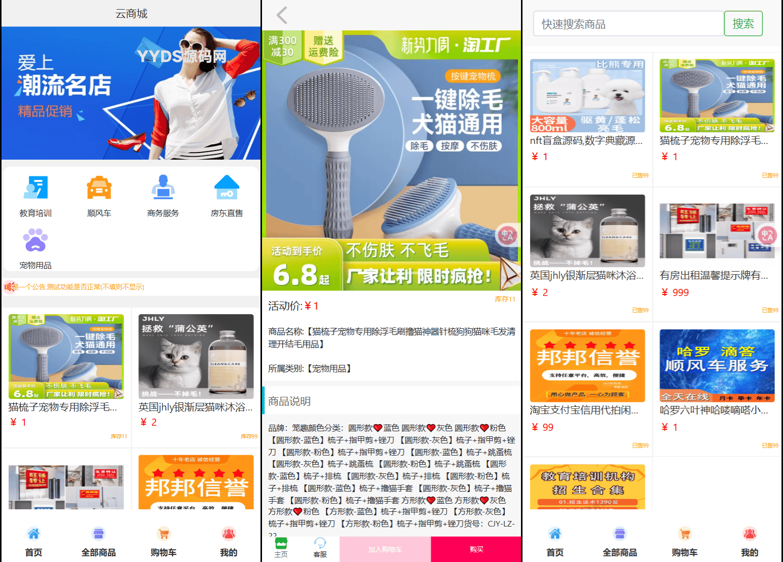 全新UI购物商城系统源码发布 | PHP+易支付 | 账号密码注册
