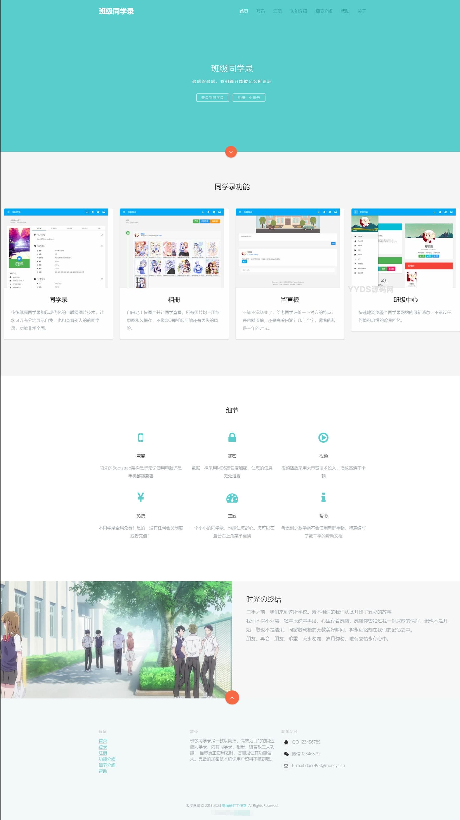 绚丽彩虹同学录V1.5 fix 全开源完整源码【修复版】