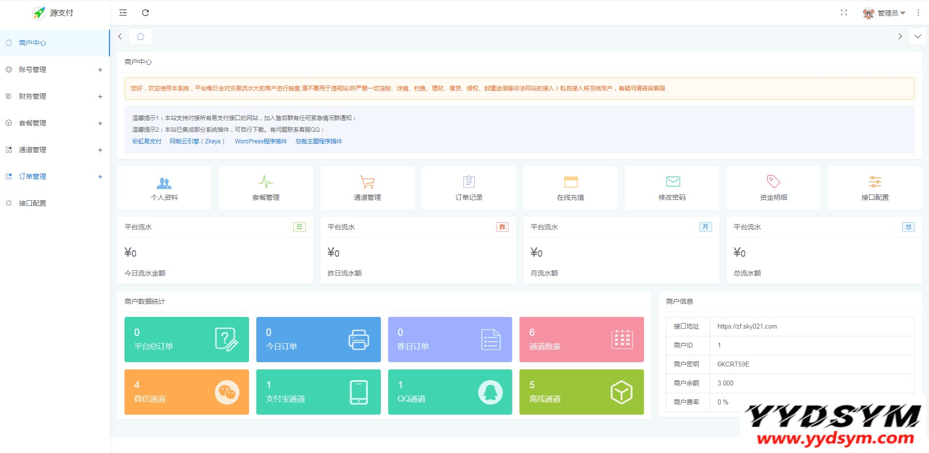 源支付5.18最新版协议去授权全套三端开源源码_客户端+云端+监控+协议三网免挂免输入（全套版）