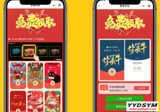 微信红包封面小程序源码_独立带后台版