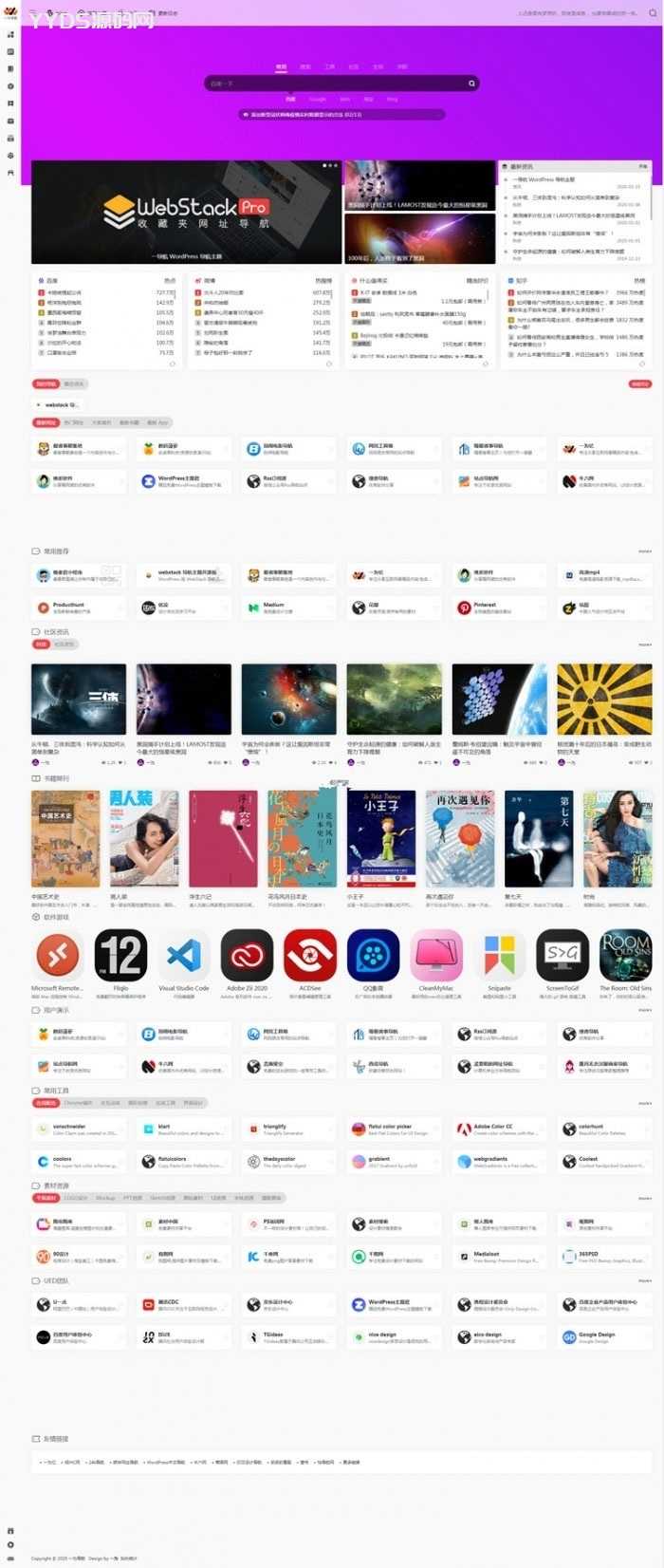 WordPress网址导航主题自动索引热搜关键词V2.0406