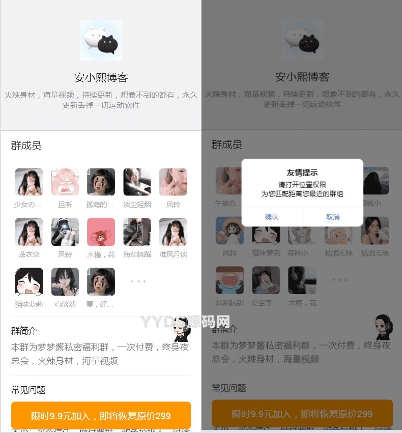 Tp知识付费进群系统 带城市定位分销 九块九进群付费源码