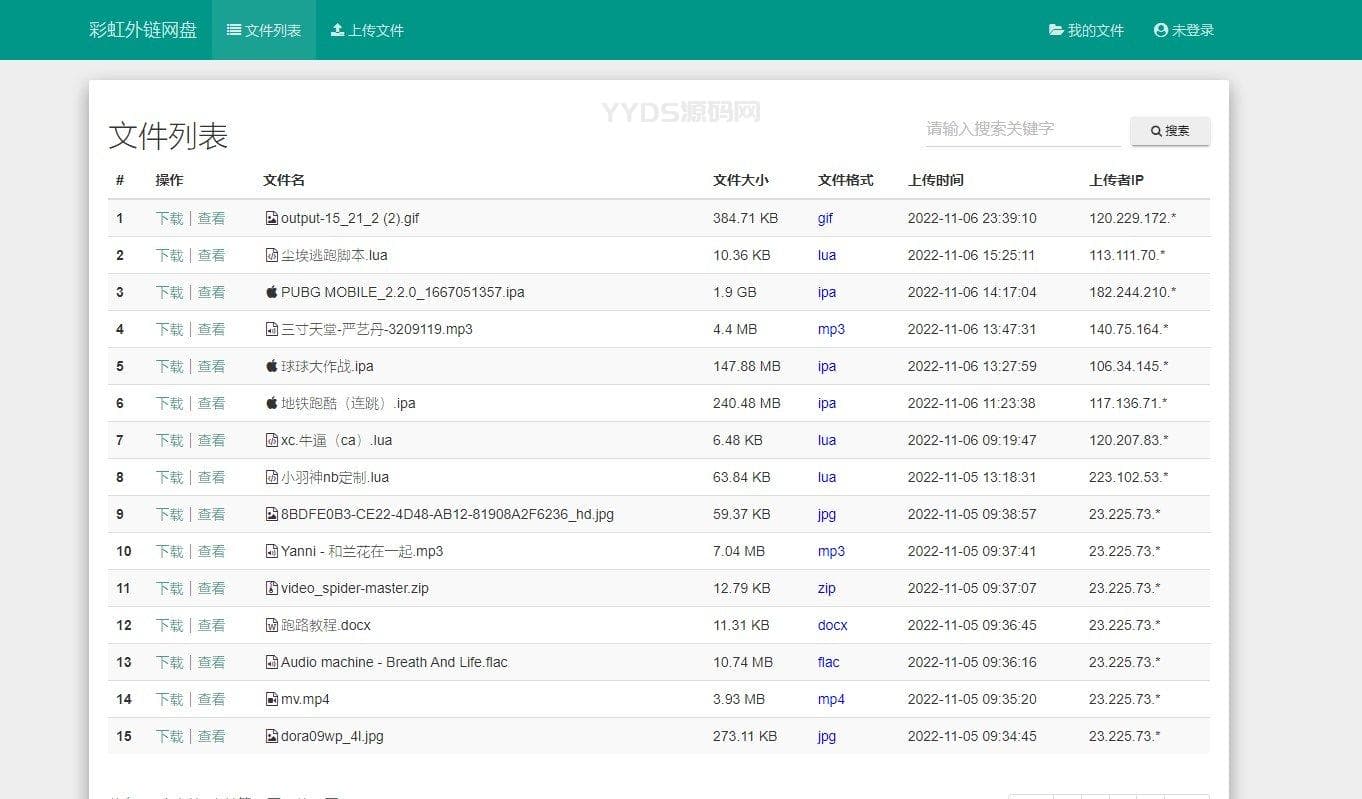 彩虹外链网盘V5.4更新 新增用户系统与分块上传