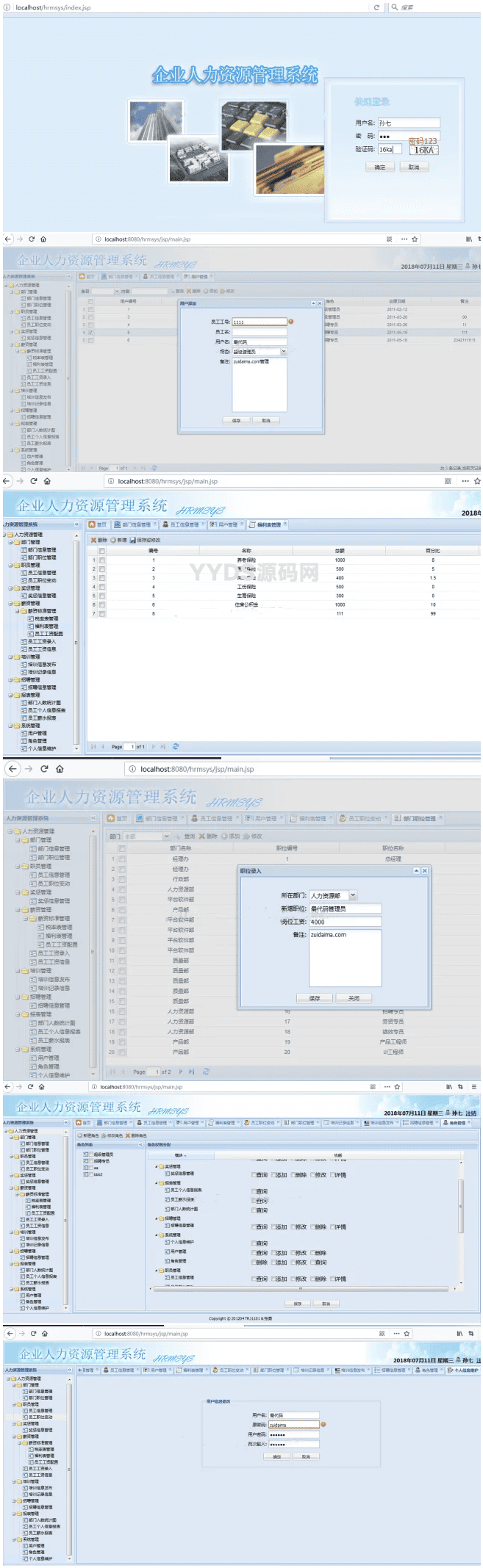 JAVA人力资源管理系统源码 HR管理系统源码