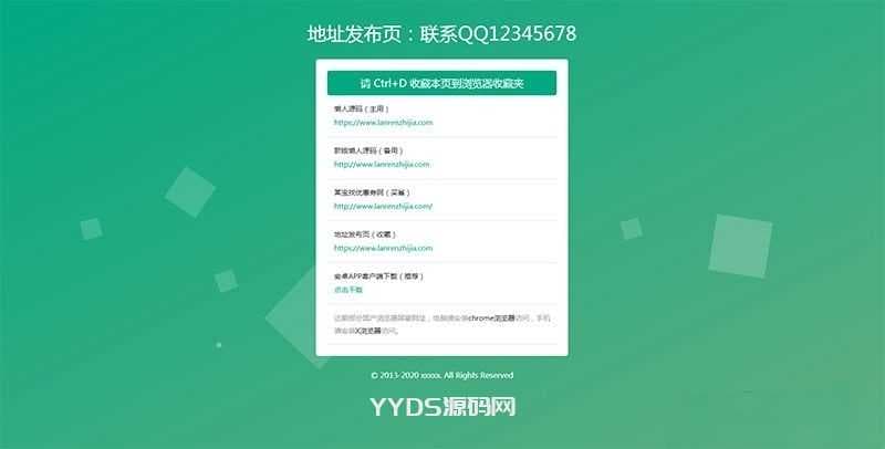 绿色清新简洁响应式网站地址发布页HTML源码 自适应PC+手机端