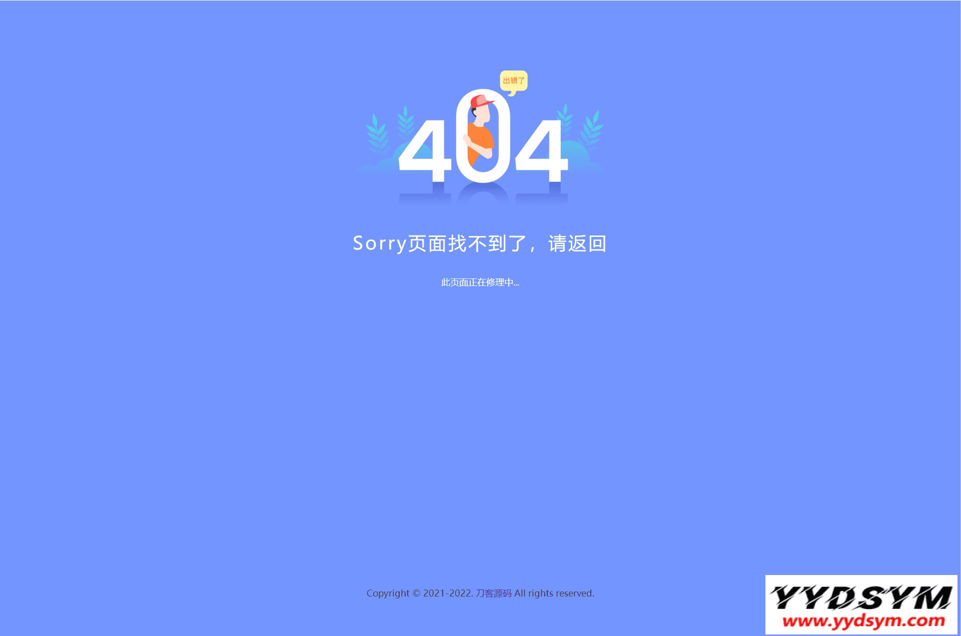 2024新版简约好看的404网站维护页面