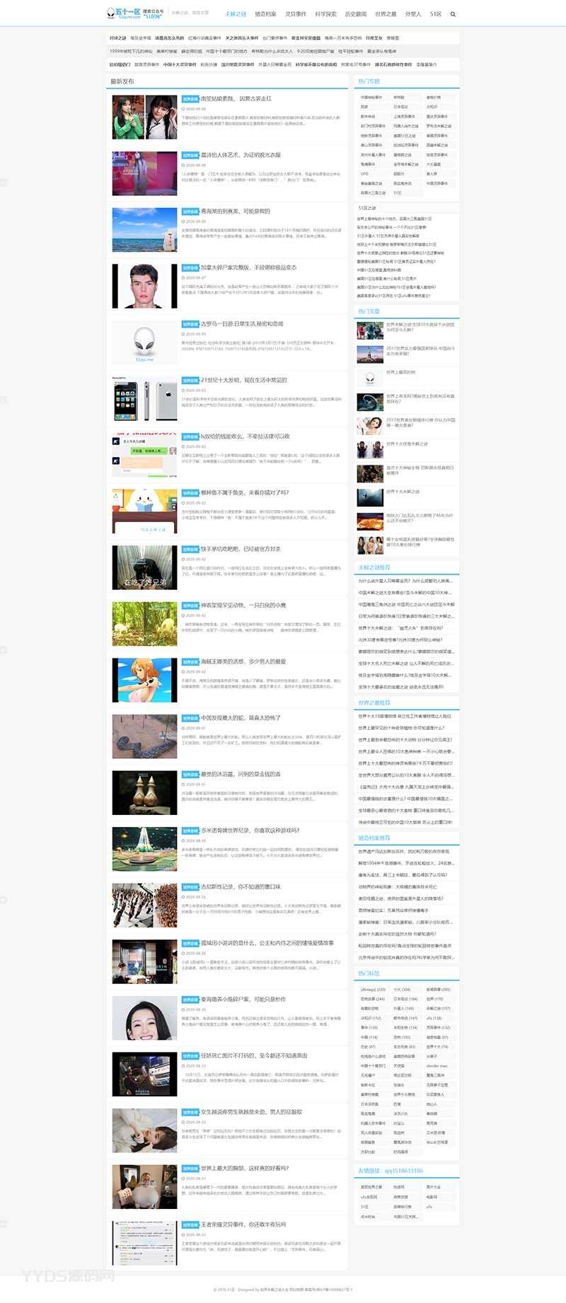 帝国cms灵异奇闻异事末解之谜猎奇网站源码带数据