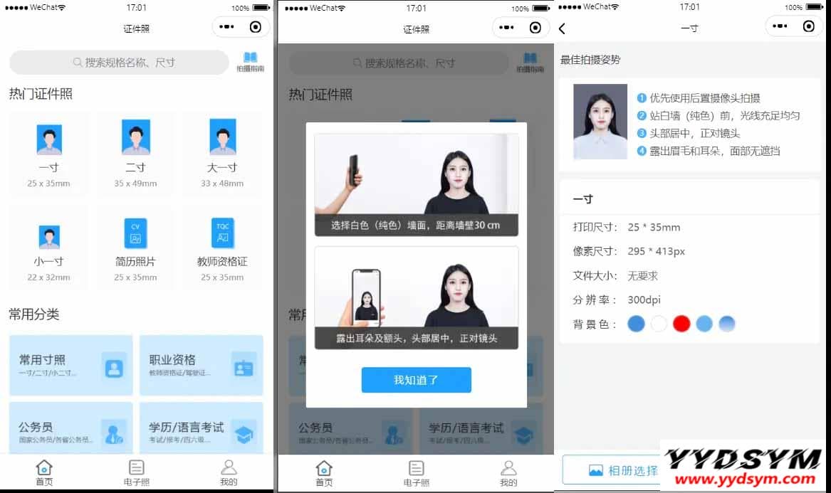证件照制作微信小程序源码