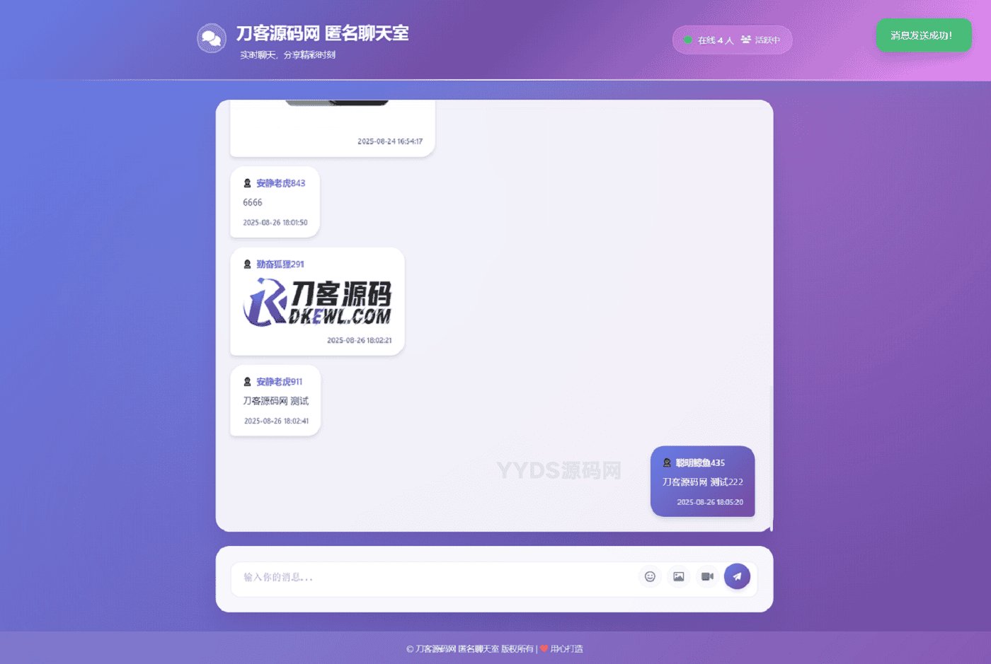 全新UI匿名在线聊天室系统源码 | 全开源轻量化