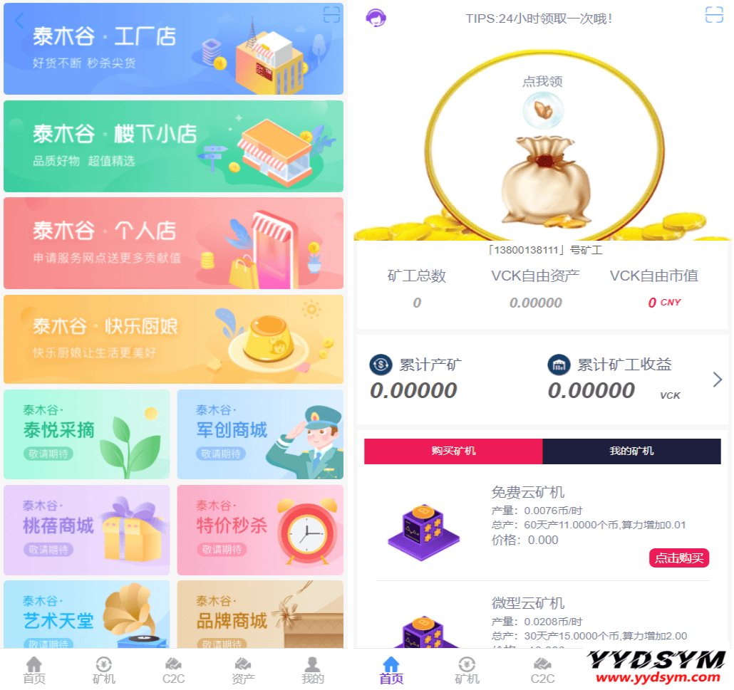全新二开了UI的矿机 二开版数字货币|区块链矿机|挖矿源码