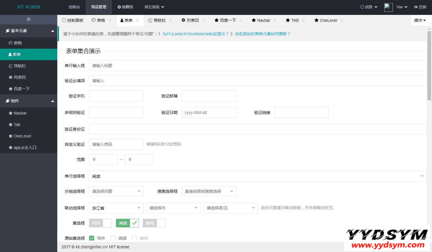 layui框架KIT ADMIN后台管理系统模板