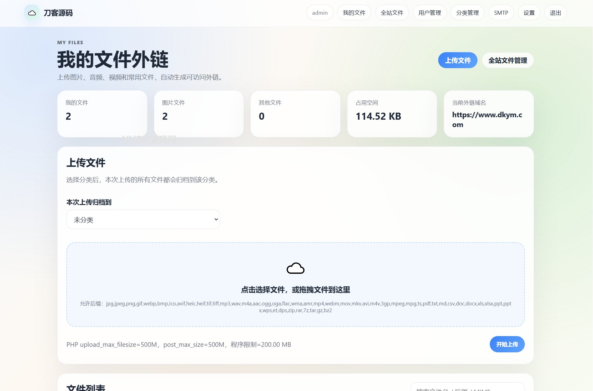 云智文件外链网盘系统 多用户版本
