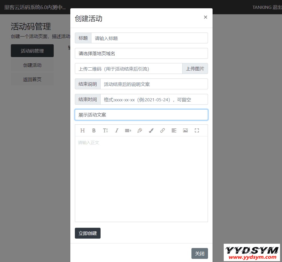里客云微信活码管理系统源码V6.0开源版