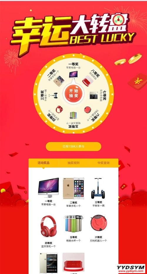 微信抽奖系统源码 v3.0