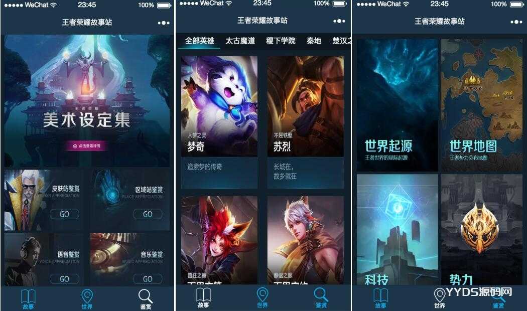 王者荣耀故事站小程序源码/含vue后台源码价值500