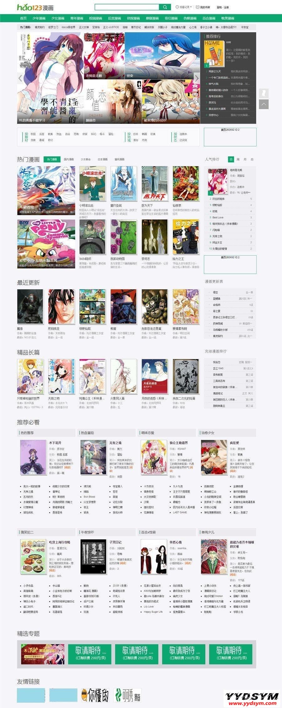 新帝国CMS仿hao123漫画网站模板动态版
