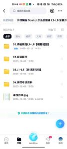 核桃编程 Scratch计算思维课 L1-L8 全套少儿编程完整版