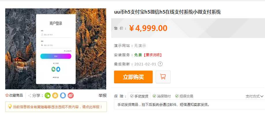价值5000码支付多商户商业版 完美可运营版本PHP源码