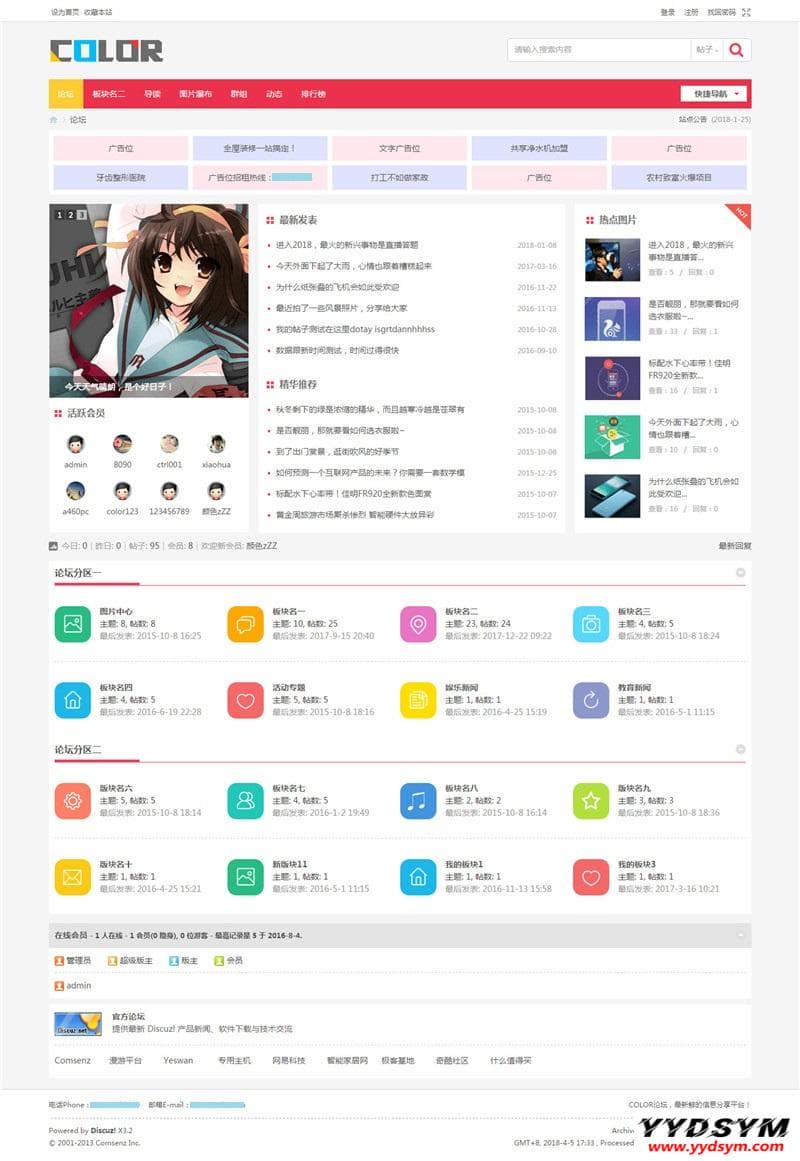 Discuz多配色纯论坛c22 utf8电脑版模板