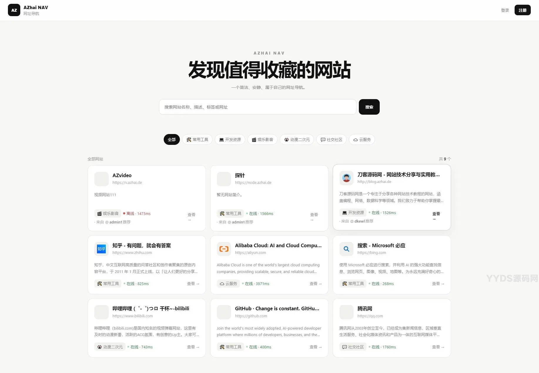 阿宅NAV个人导航轻量级网站